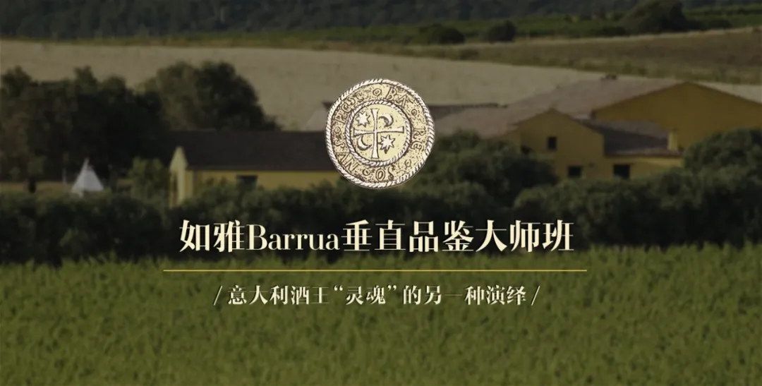 诠释意大利经典， Barrua如雅大师班成功举办