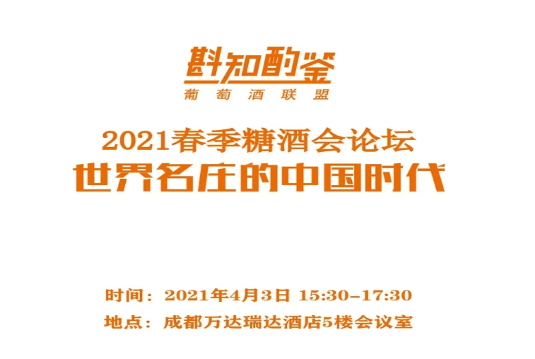 歌逸国际酒业2021成都春糖最全预告！